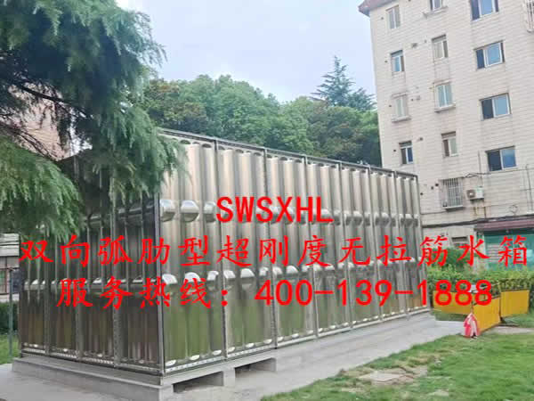 SWSXHL双向弧肋型超刚度无拉筋水箱